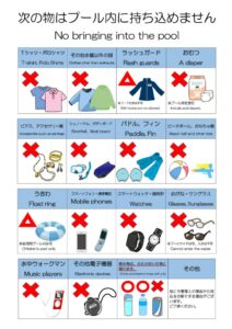 プール内への持ち込み禁止のサムネイル