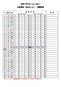 おおせっか【営業時間】 – コピー　6のサムネイル