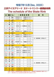 営業案内 リンク R7 １２月のサムネイル