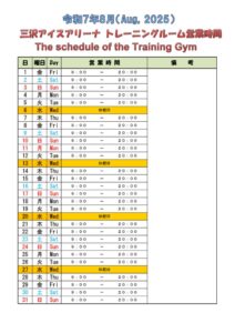 営業案内トレセンR７　８月のサムネイル
