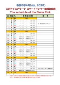 営業案内 リンク R８　４月のサムネイル