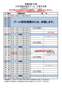 一般開放時間 (自動保存済み)のサムネイル