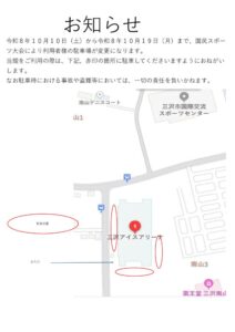 国スポ駐車場案内 ②のサムネイル