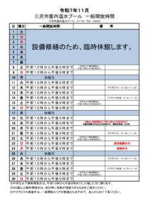 一般開放時間 R6のサムネイル