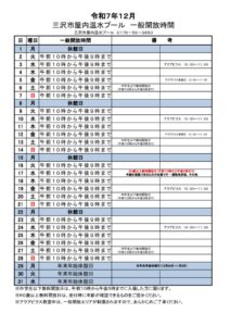 一般開放時間 R6のサムネイル