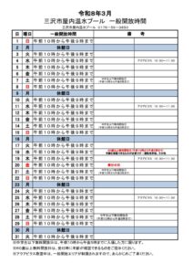 一般開放時間 R6のサムネイル