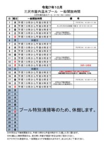 一般開放時間 R6のサムネイル
