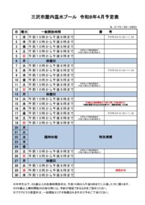 R８年４月予定表のサムネイル