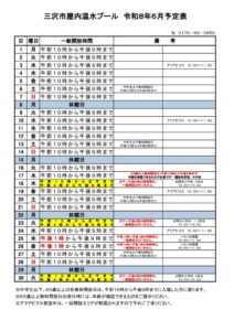 R８６月予定表のサムネイル