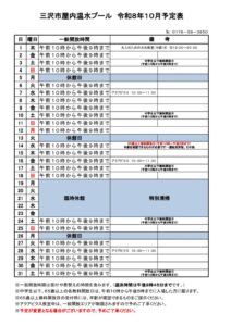 R８ ８月予定表（訂正版）のサムネイル