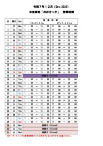 おおせっか【営業時間】 – コピー12のサムネイル