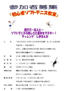 ポスター（初心者テニス）のサムネイル