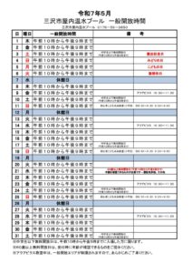 一般開放時間のサムネイル