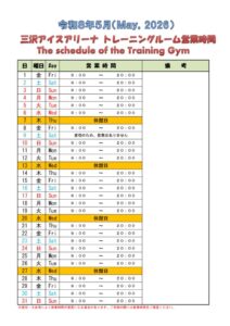 営業案内トレセンR８ ５月のサムネイル