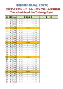 営業案内トレセンR８ ８月のサムネイル