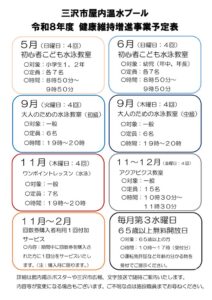 健康講座年間予定（R８）のサムネイル
