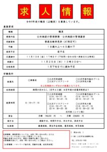 求人ポスターのサムネイル