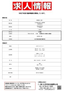 求人ポスターのサムネイル