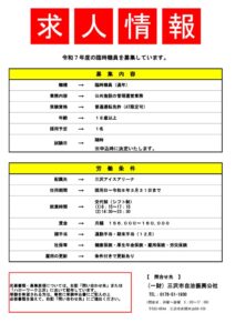 求人ポスターのサムネイル