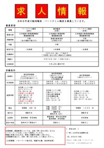 求人ポスターのサムネイル