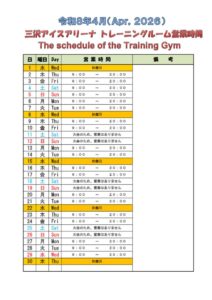 営業案内トレセンR８　４月のサムネイル