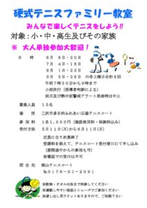 ポスター（公式テニス）のサムネイル