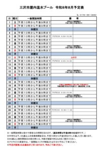 R８年８月予定表のサムネイル