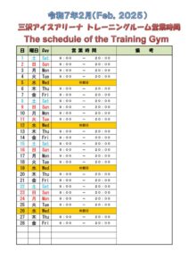 営業案内トレセンＲ６.pdf2月のサムネイル