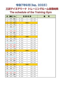 営業案内トレセンR７　９月のサムネイル