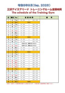 営業案内トレセンR８ ９月のサムネイル