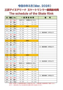 営業案内 リンク R８　３月のサムネイル