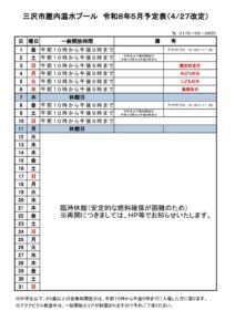 R８年５月予定表（改定版）のサムネイル