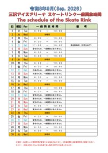 営業案内 リンク R８　９月のサムネイル