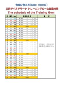 営業案内トレセンＲ６.pdf3月のサムネイル