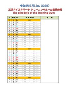 営業案内トレセンR８ ７月のサムネイル
