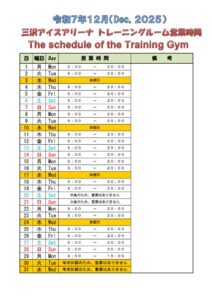 営業案内トレセンR７ １２月のサムネイル