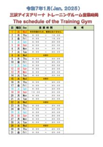 営業案内トレセンＲ６.pdf1月分のサムネイル