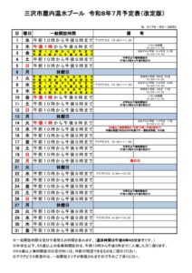 R８年７月（再改定版）のサムネイル