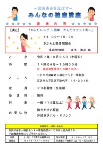 健康増進講座　ポスターのサムネイル