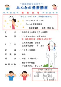 健康増進講座　ポスターのサムネイル