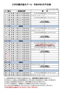 R８９月予定表のサムネイル