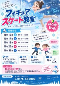 figure_skating_class_posterのサムネイル